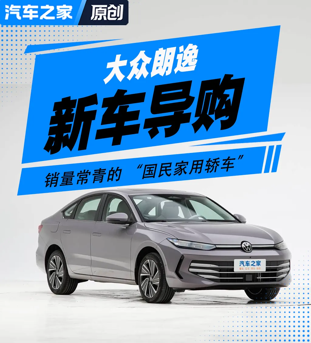 Серый седан Volkswagen Lavida Pro на обложке: синяя плашка с заголовком о путеводителе по новинке