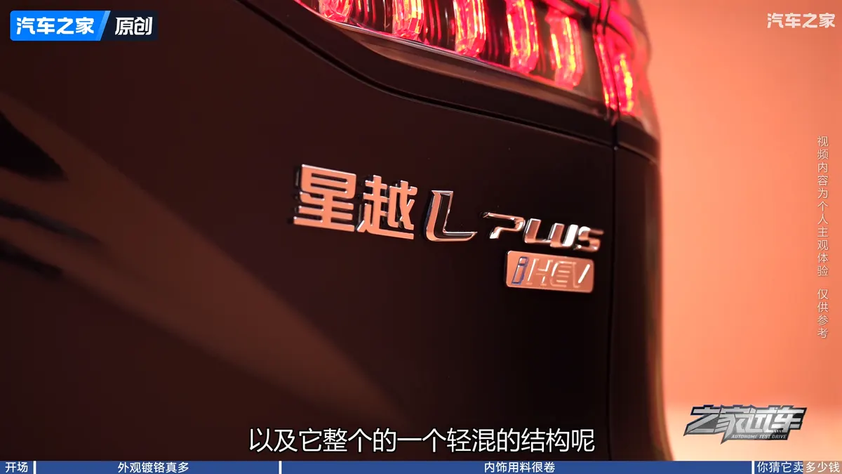 Шильдик Xingyue L PLUS iHEV на заднем крыле тёмного Geely под красным светодиодным фонарём