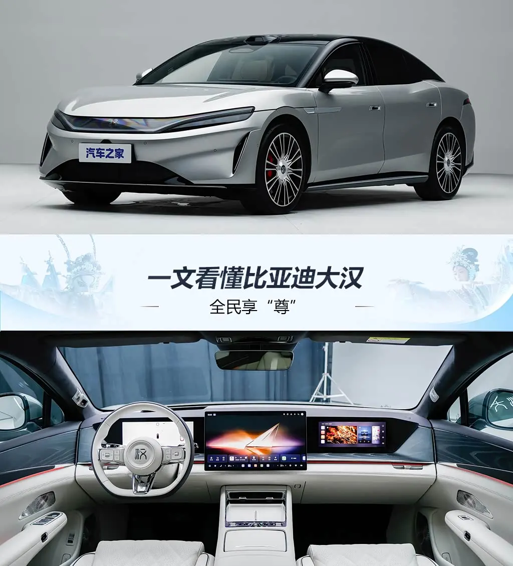 Серебристый седан BYD Da Han и светлый салон с тремя экранами; между снимками заголовок обзора