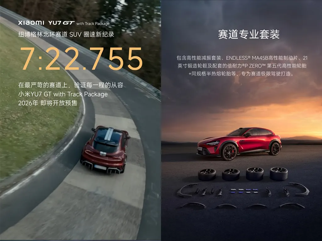 Xiaomi YU7 GT на трассе с временем 7:22.755 и комплект трекового пакета: колёса, шины, детали