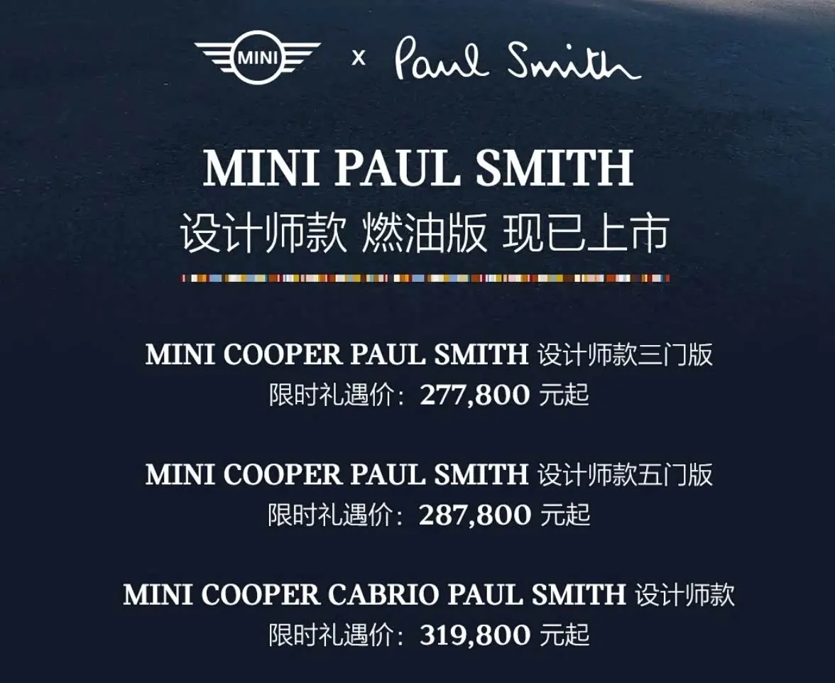 Постер MINI × Paul Smith: цены на три версии бензинового MINI Cooper — от 277 800 до 319 800 юаней