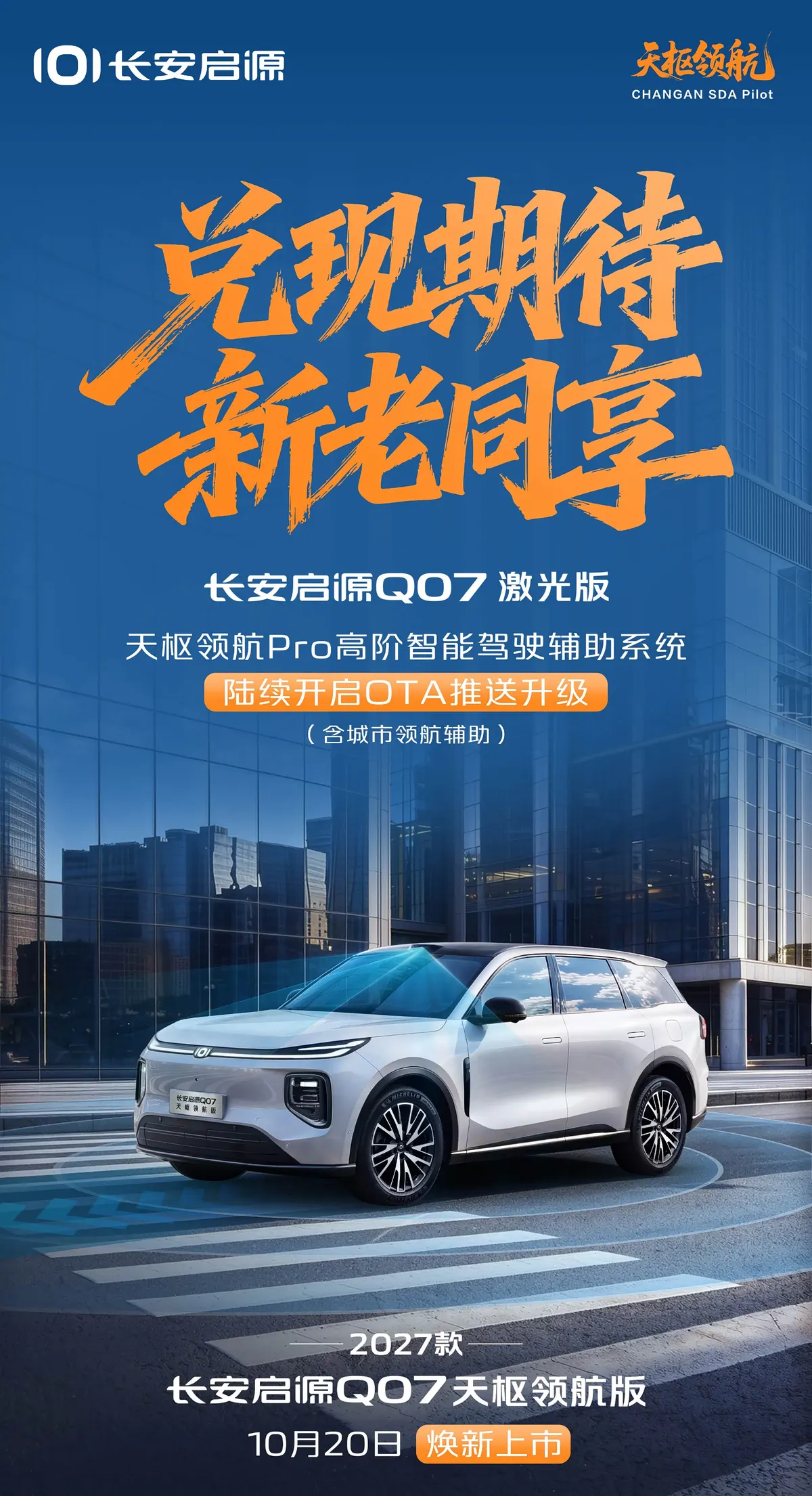 Афиша Changan Qiyuan Q07: светлый кроссовер у стеклянных небоскрёбов, старт продаж 20 октября