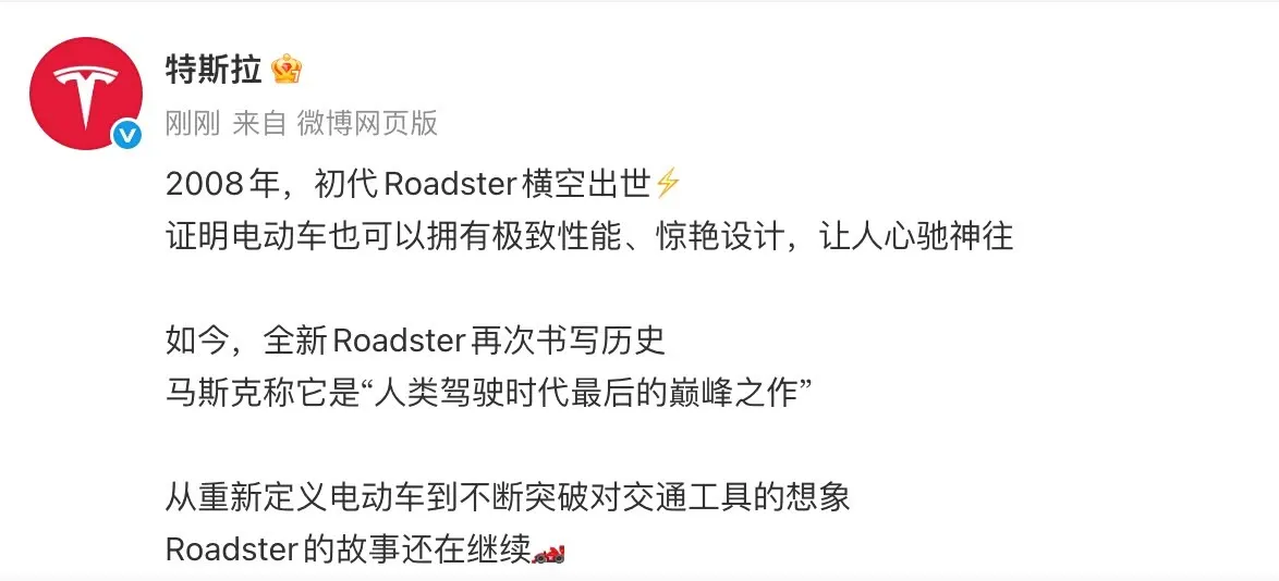 Пост Tesla в Weibo: первый Roadster 2008 года и новый Roadster, названный Маском последним пиком
