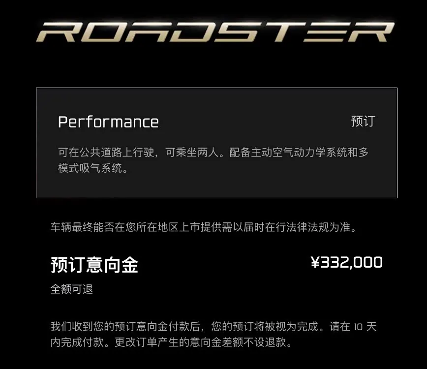 Страница предзаказа Roadster Performance на китайском: возвратный депозит 332 000 юаней (≈ 4,15 млн ₽), два места