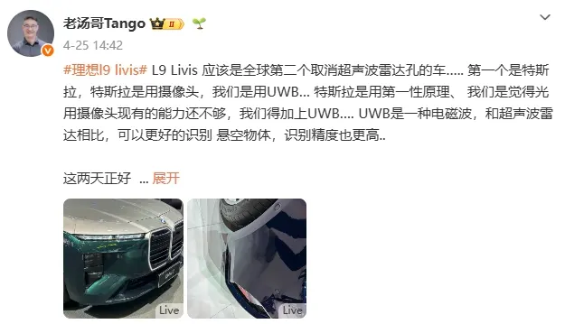 Скриншот поста в Weibo о Li Auto L9 Livis без ультразвуковых радаров, внизу два снимка бамперов