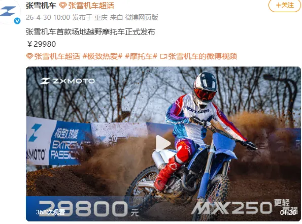Пост Zhang Xue Motorcycles в Weibo: гонщик на синем MX250 в облаке пыли, цена 29 980 юаней (≈ 374 600 ₽)