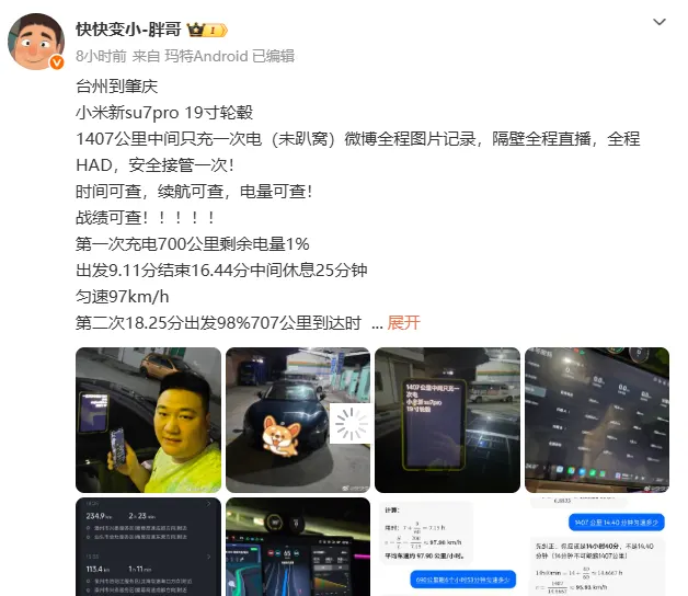 Пост блогера в соцсети Weibo о заезде на 1407 км на одной зарядке, с коллажем из снимков салона и экранов
